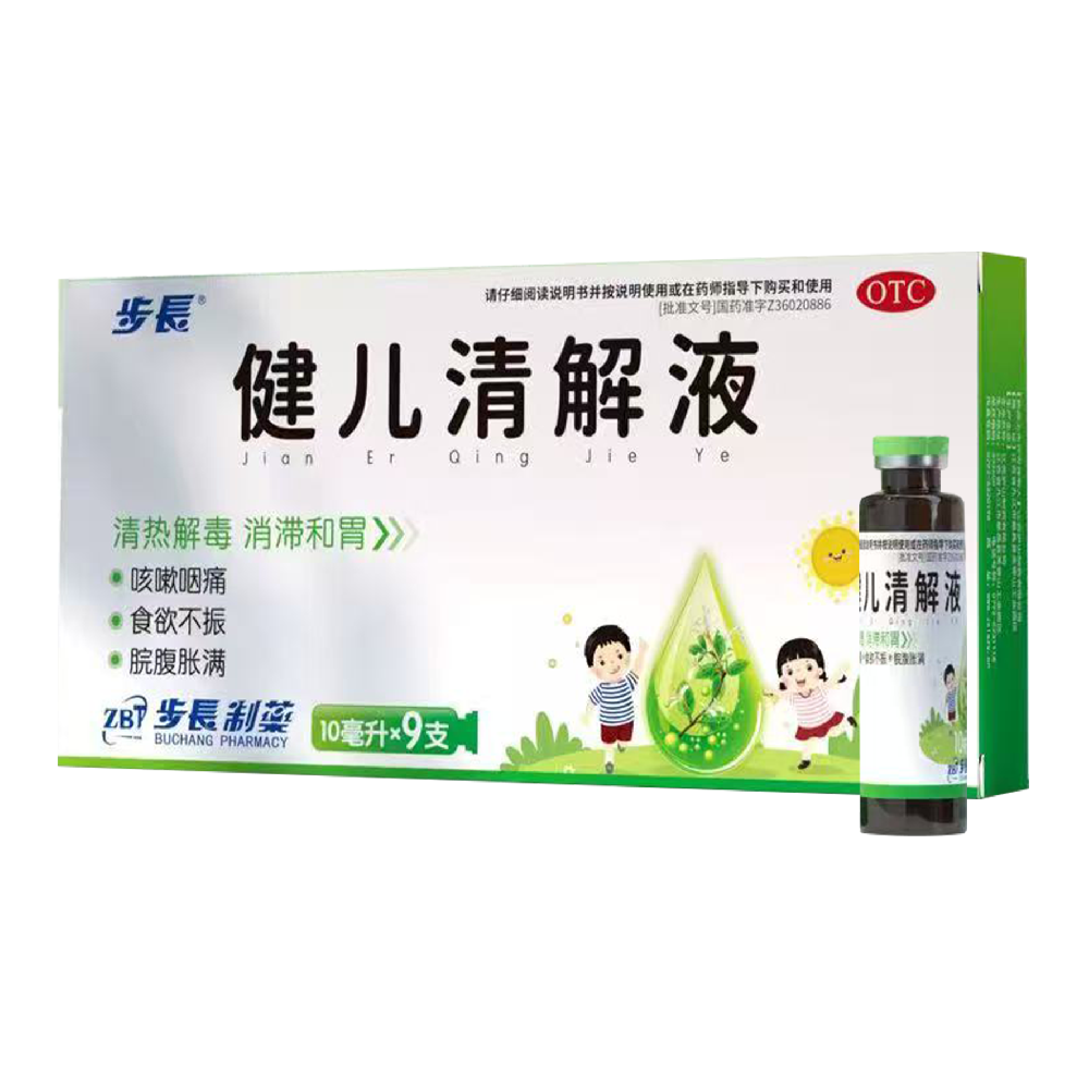 步长健儿清解液